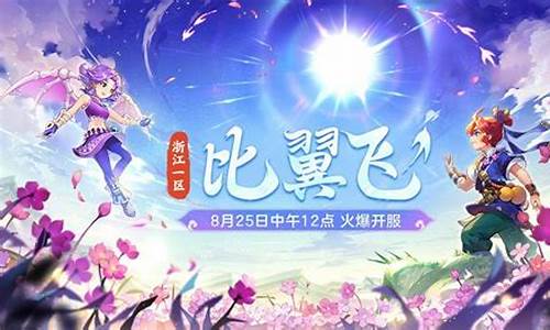 梦幻私服网：梦幻西游永恒开服表(梦幻西游新服开区表)