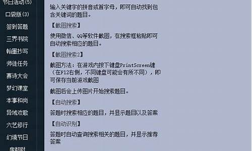 梦幻西游私服sf：梦幻西游答题器(梦幻西游答题器科举考试答案) (3)