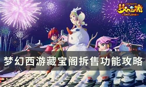 梦幻西游藏宝阁(梦幻西游藏宝阁网页版)