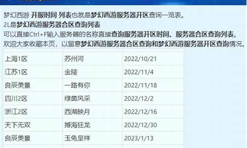 梦幻西游新开服(梦幻西游开服时间表) (3)