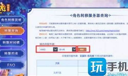 梦幻西游发布网站：梦幻西游转区查询(梦幻西游转区查询列表) (7)